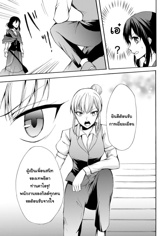 Potion Tanomi de Ikinobimasu! 27-แผนฝ่าบลันคอตต์