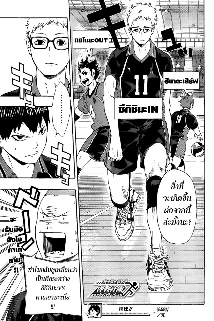 Haikyuu!! 58-เคลื่อนไหวตามปกติ เทค 2