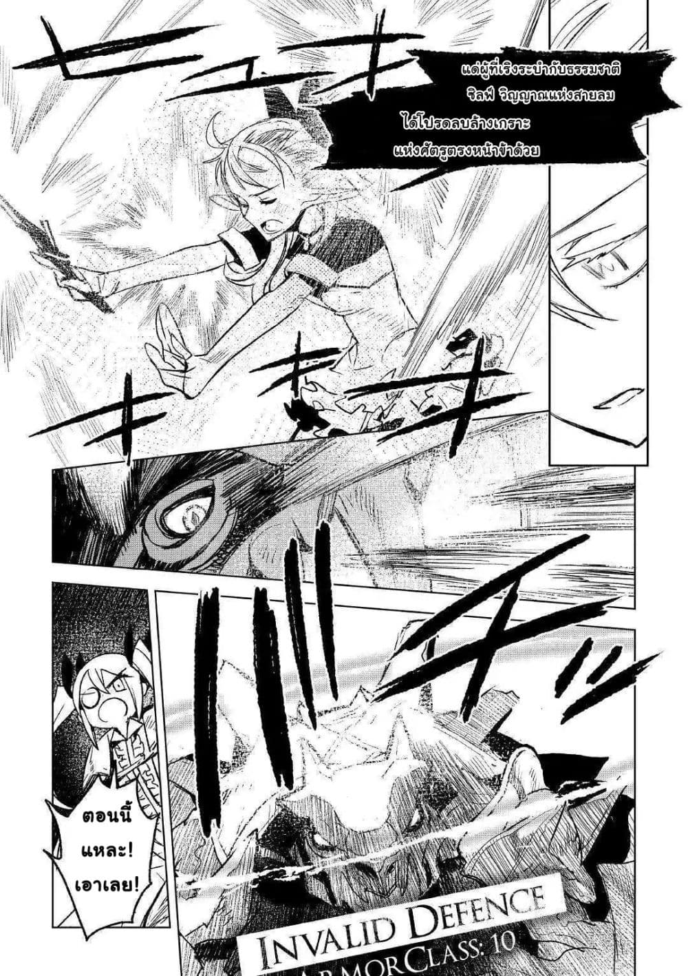 Kuro no Souzou Shoukanshi - Tenseisha no Hangyaku 23-23