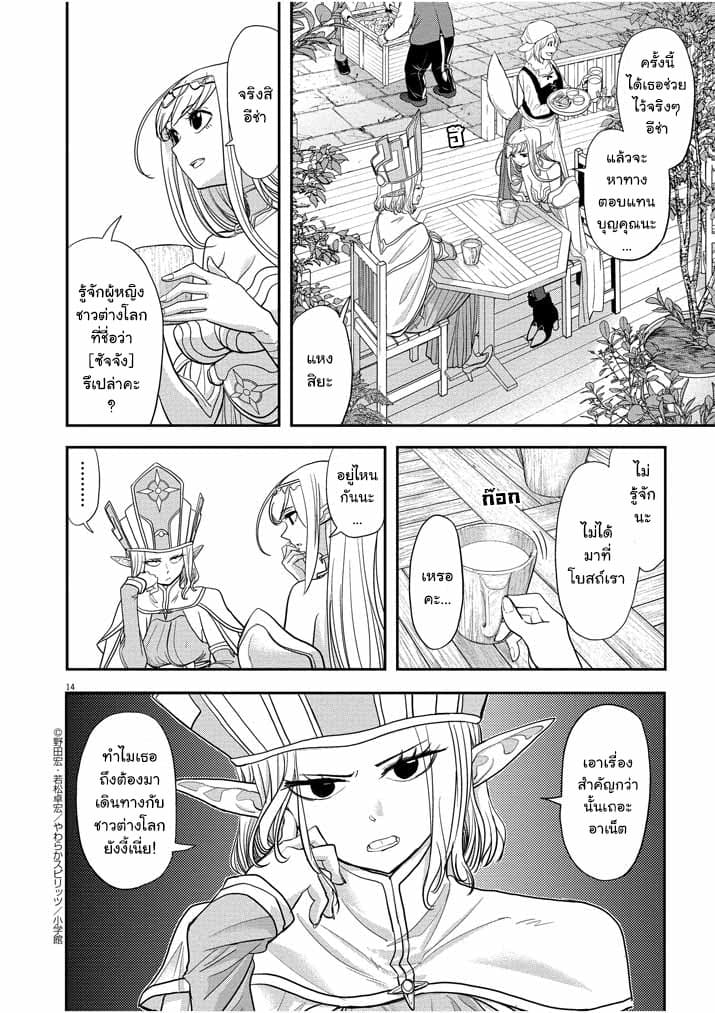 Isekai Shikkaku 5-5