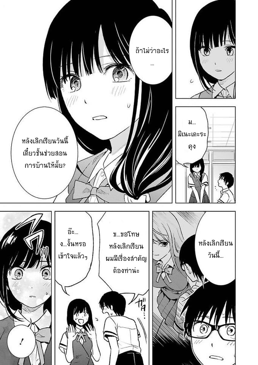 Tsumi to Kai ความผิด และ ความสุข 21-ความวิตกกังวล และ ความอ้างว้าง
