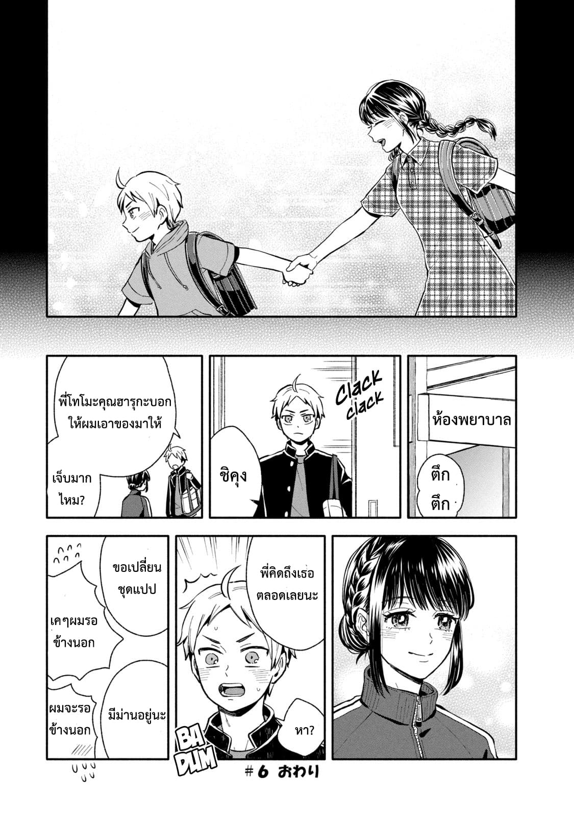 Get Married When You Grow Up! ถ้าผมสูงกว่าพี่เรามาแต่งงานกันนะฮะ 5-5