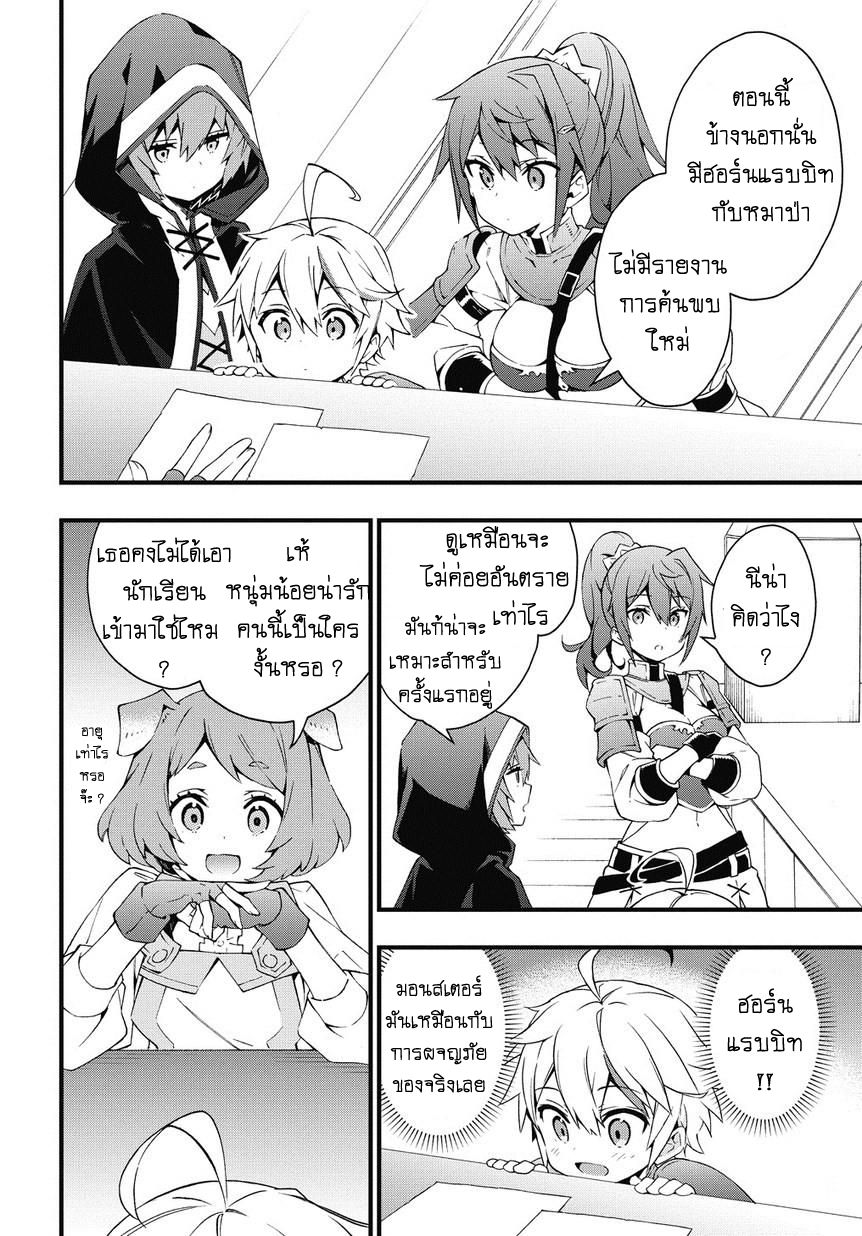 Tensei Kizoku no Isekai Boukenroku ~Jichou wo Shiranai Kamigami no Shito~ 4-4