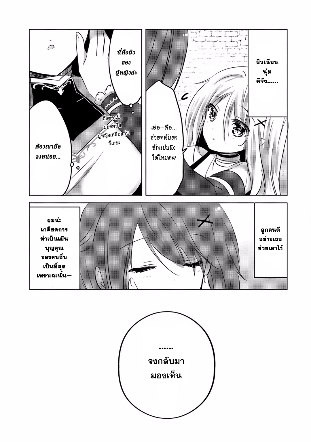 Tensei Kyuuketsukisan wa Ohirune ga Shitai 2-2