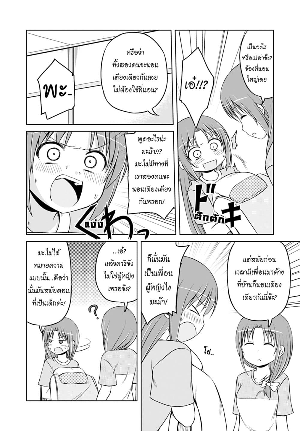 Magical Trans! 23-คืนที่น่าใจเต้น