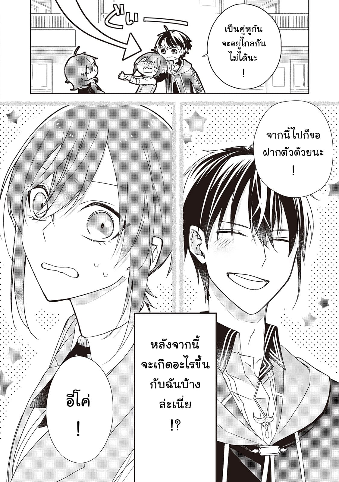 Wakeari Madoushi wa Shizuka ni Kurashitai 2-2