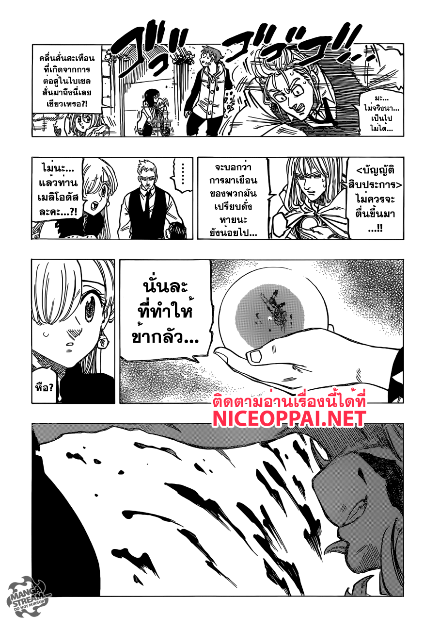Nanatsu no Taizai 172-แด่ผู้ที่เคยเป็นเพื่อนของข้า