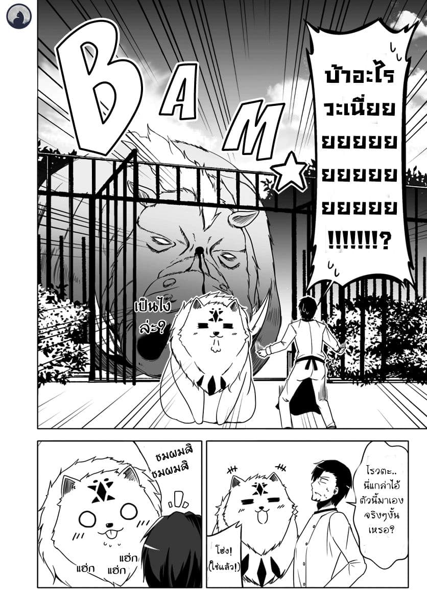 Wanwan Monogatari ~Kanemochi no Inu n shite to wa Itta ga, Fenrir ni shiro to wa Itte nee!~ 6-6