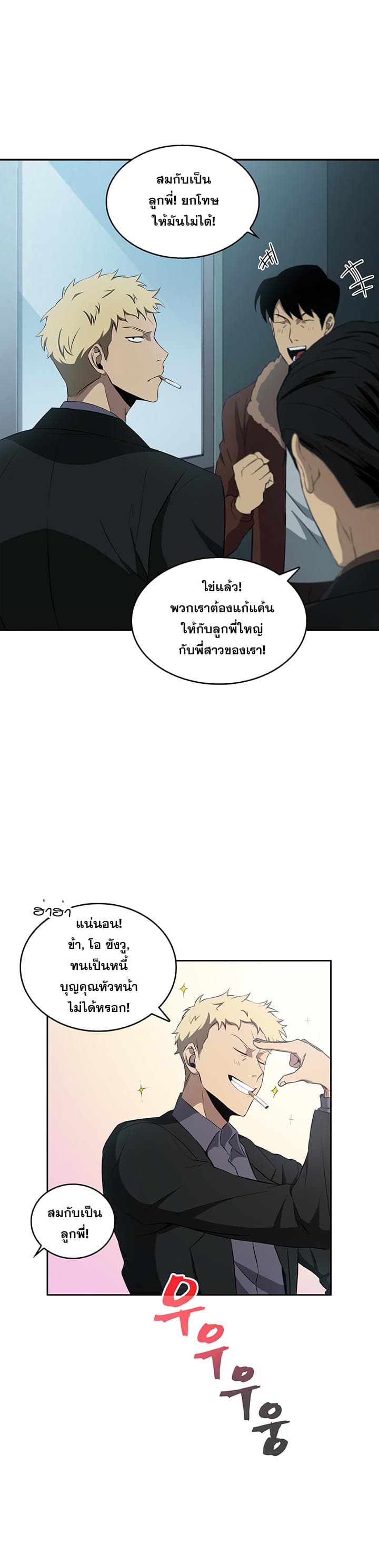 Tomb Raider King ราชันย์จอมโจรปล้นสุสาน 8-8