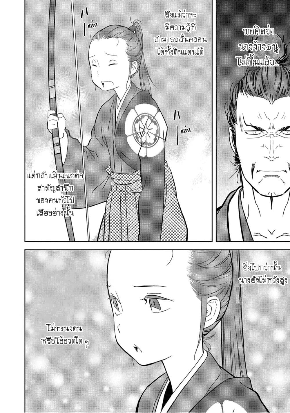 Sengoku Komachi Kuroutan: Noukou Giga 10-งานเลี้ยง
