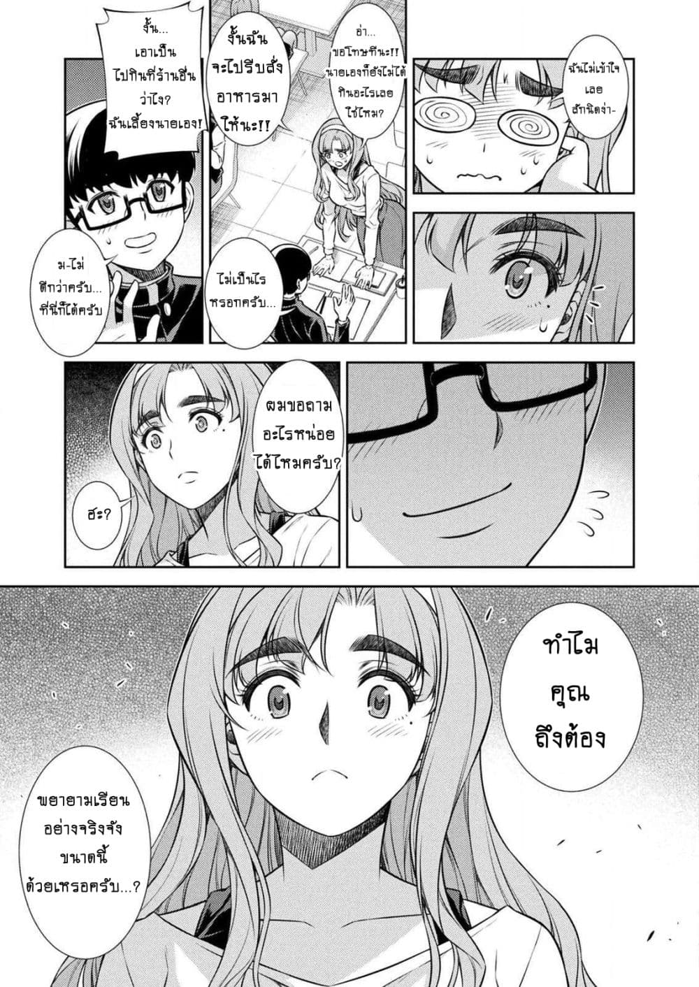 Silver Plan to Redo From JK สาวมัธยมปลายย้อนเวลาพลิกอนาคตแก้พิษเศรษฐกิจ 5-ความสามารถของฉัน (1)