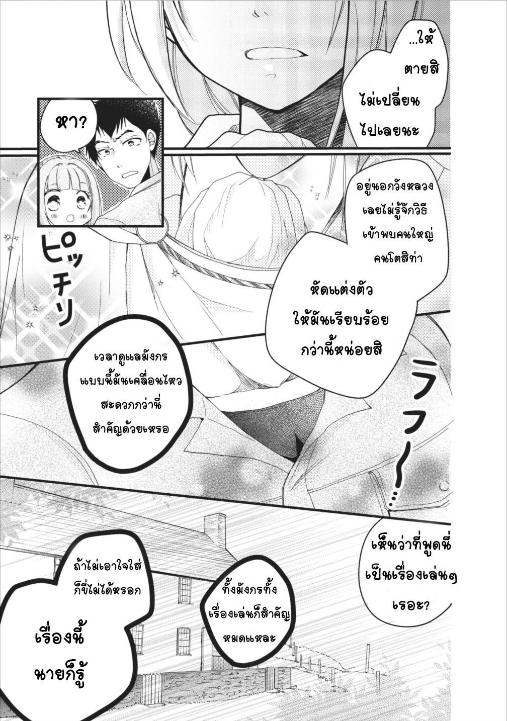 Isekai de Mofumofu Nadenade Suru Tame ni Ganbattemasu 4-4