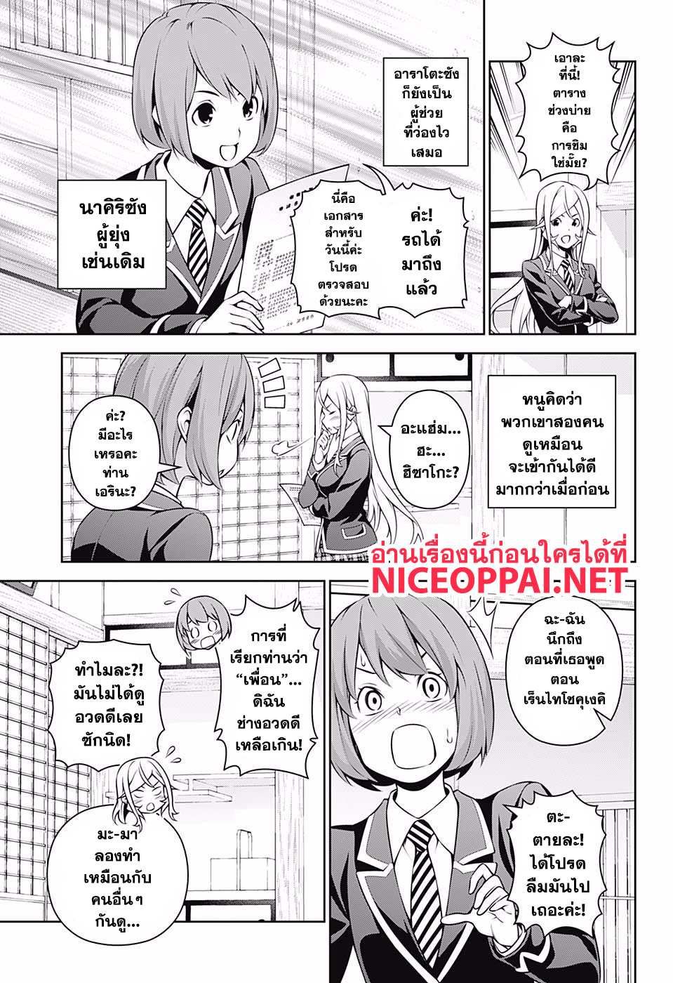 Shokugeki no Soma 264-จากทาโดโคโระ เมงุมิ