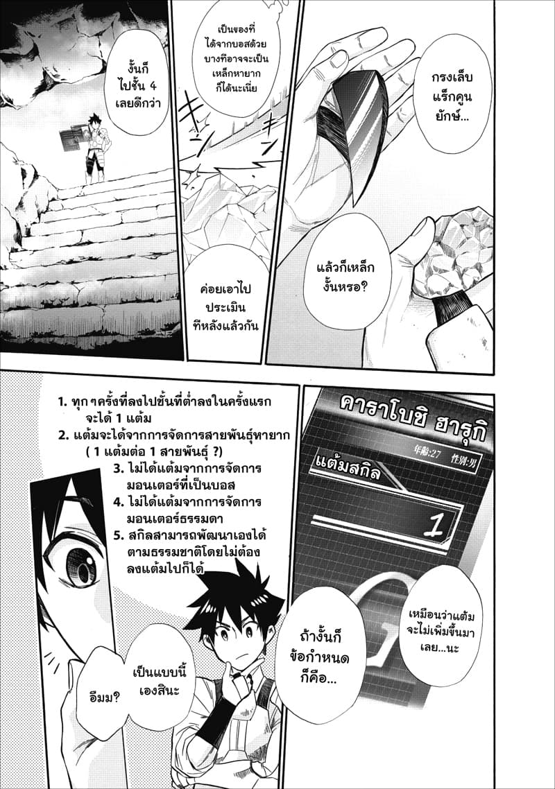 Boken-ka ni Narou! ~ Sukiruboodo de Danjon Kouryaku ~ 8-8