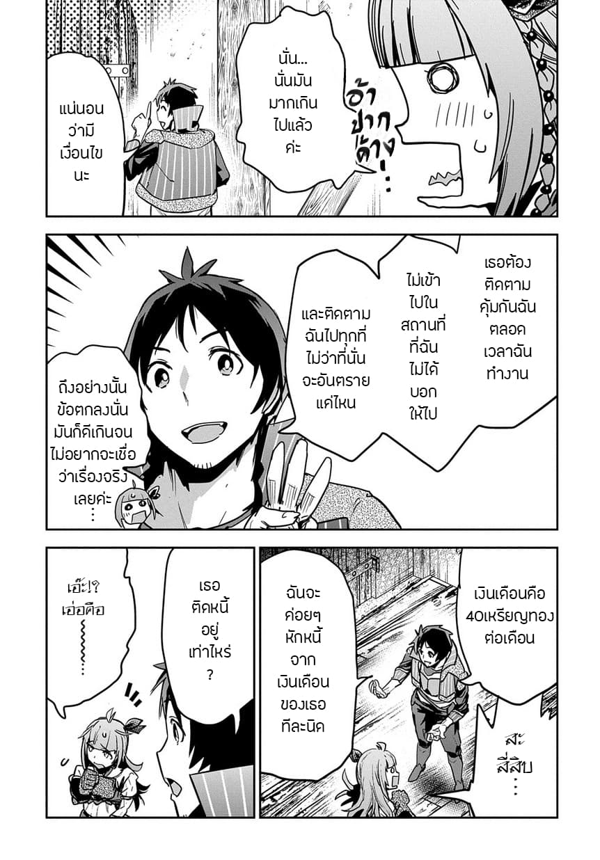 Shounin Yuusha wa Isekai wo Gyuujiru! – Saibai Skill de Nandemo Fuyashi Chaimasu 4-4