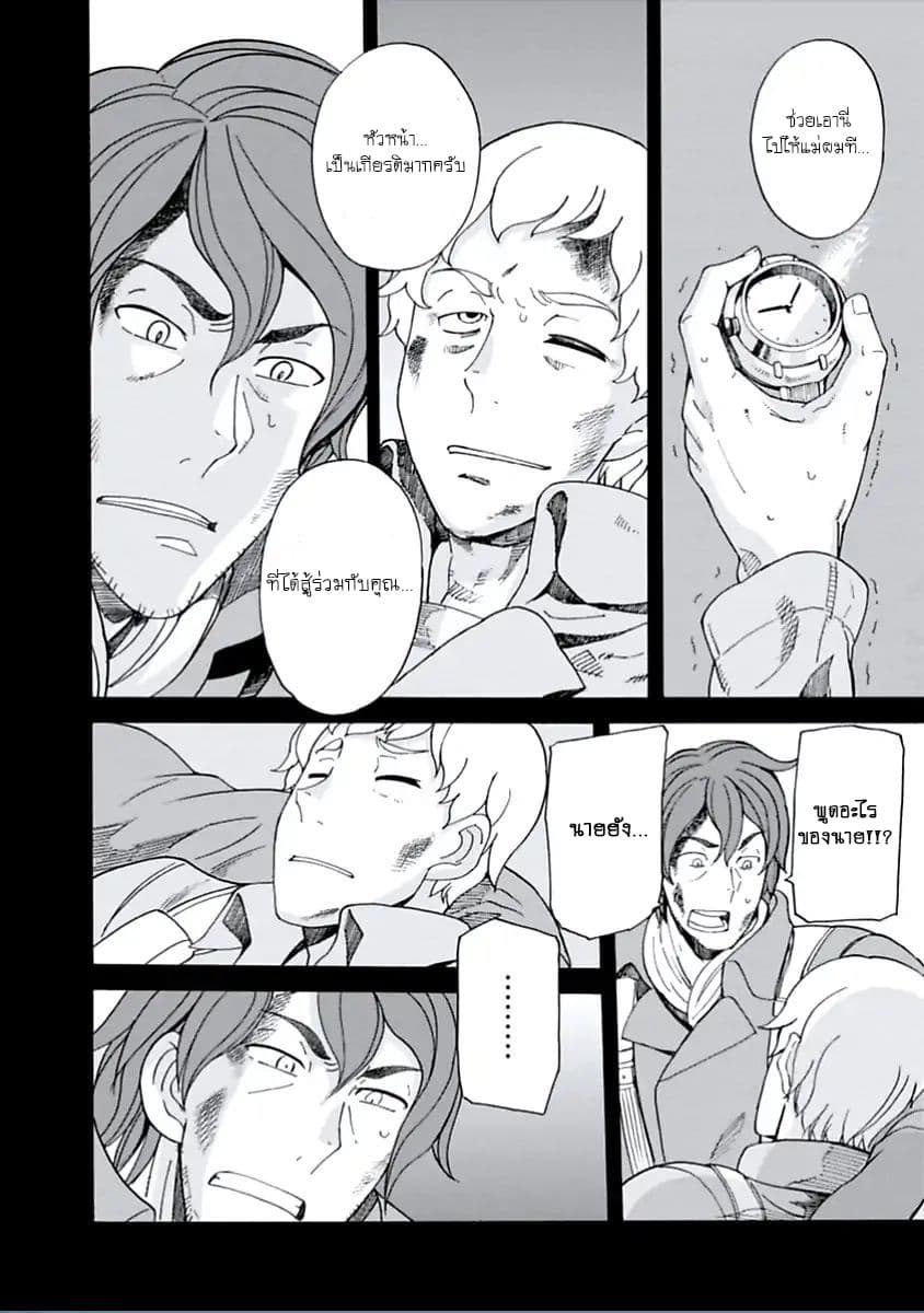 Asebi to Sora Sekai no Boukensha 13-การตอบโต้ของยูและอาวุธโบราณ