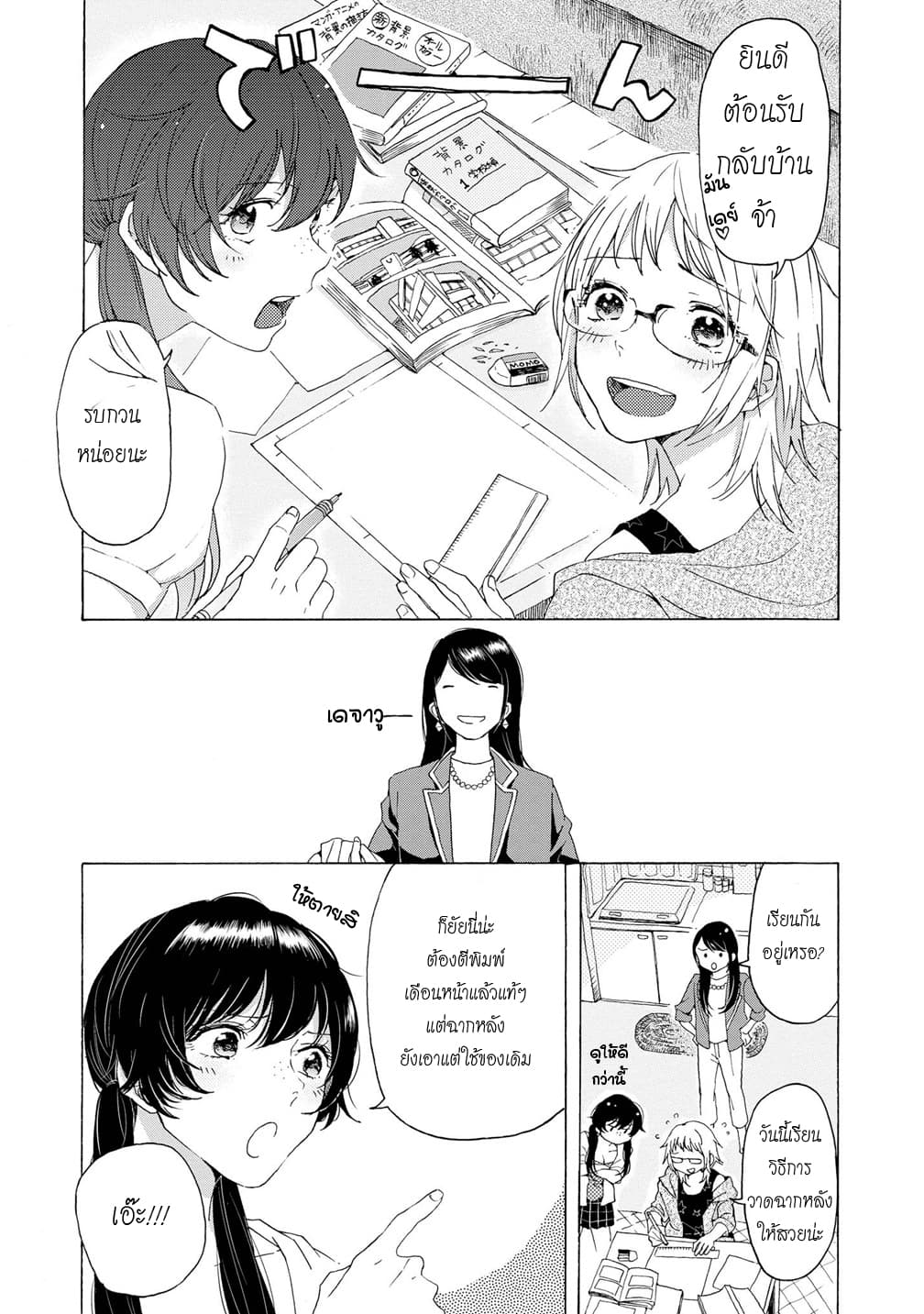 2DK, G Pen, Mezamashi Tokei 5-5