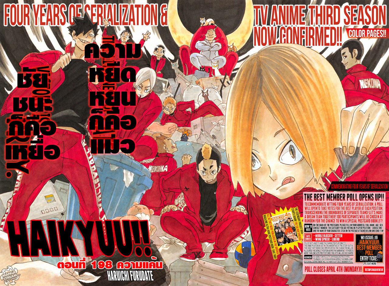 Haikyuu!! 198-ความแค้น