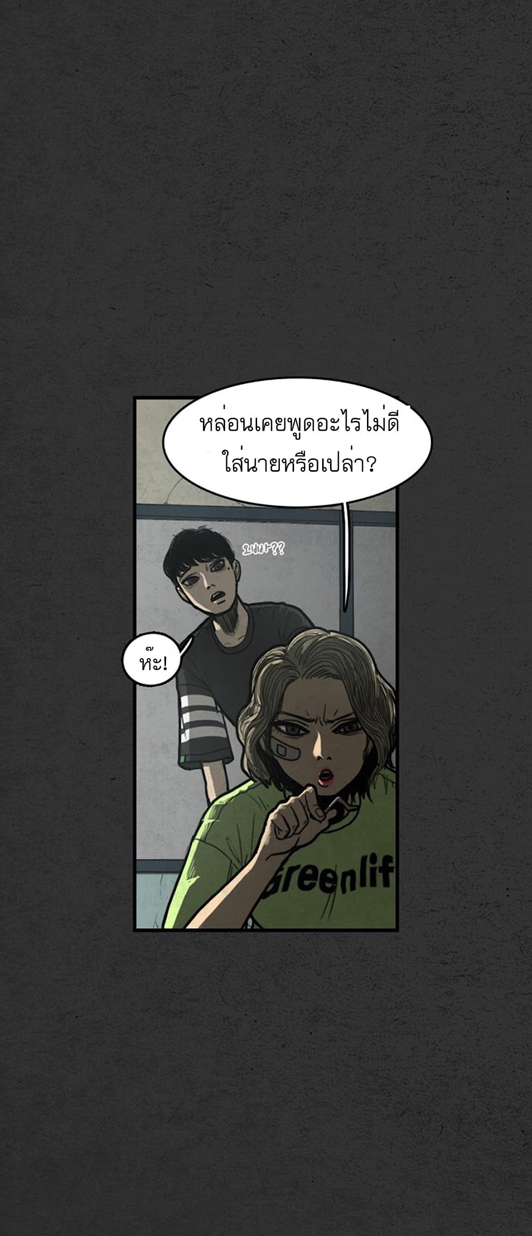 Foul Smell 2-2