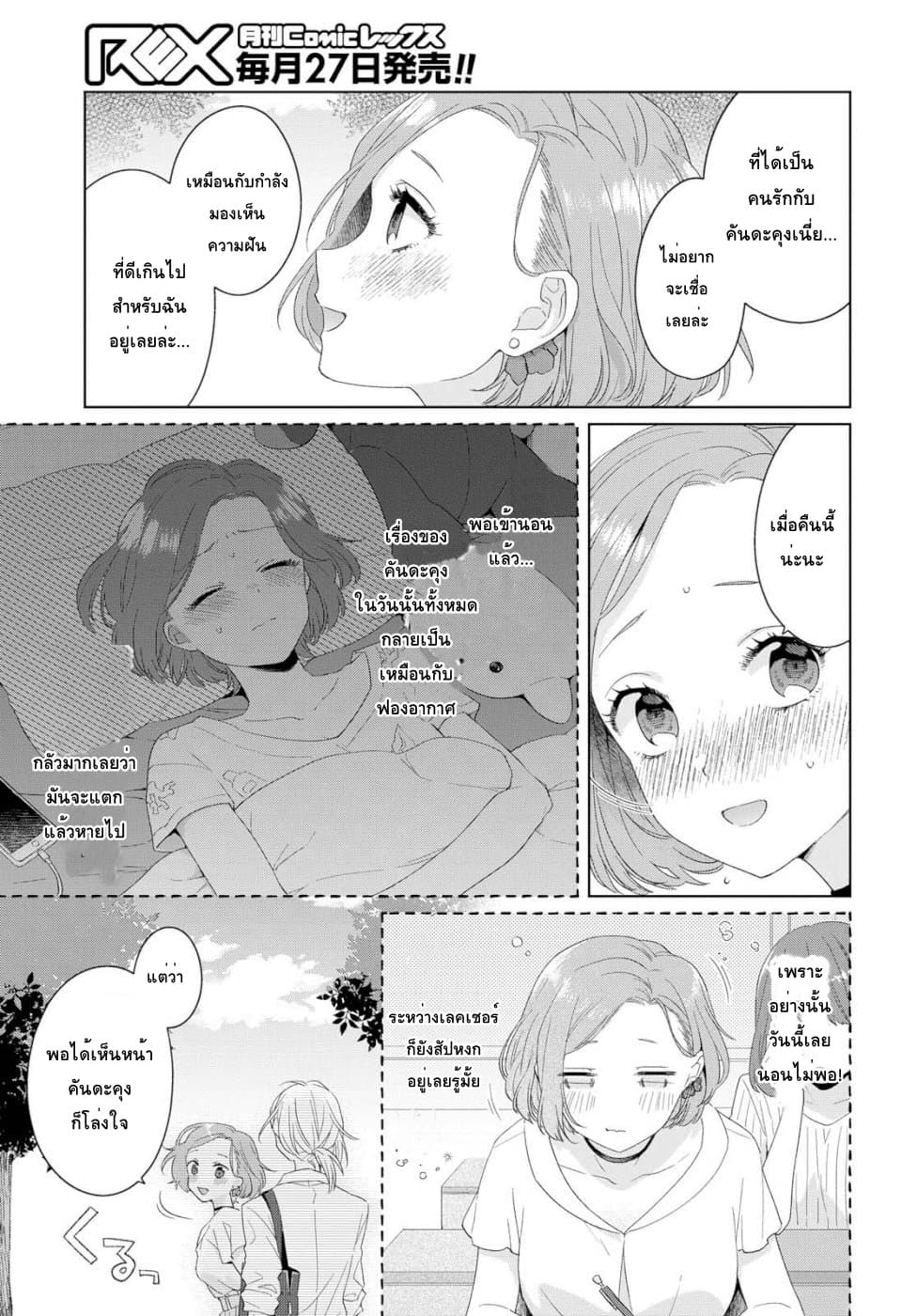 Ikemen to Hakoiri Musume สาวหน้าหล่อกับคุณหนูไร้เดียงสา 1-แต่เป็นผู้หญิงนะ