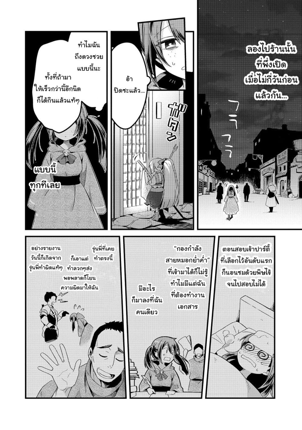 Tsuihousha Shokudou e Youkoso! 5-ช่วยให้เธอถูกขับไล่จากปาร์ตี้มืด I