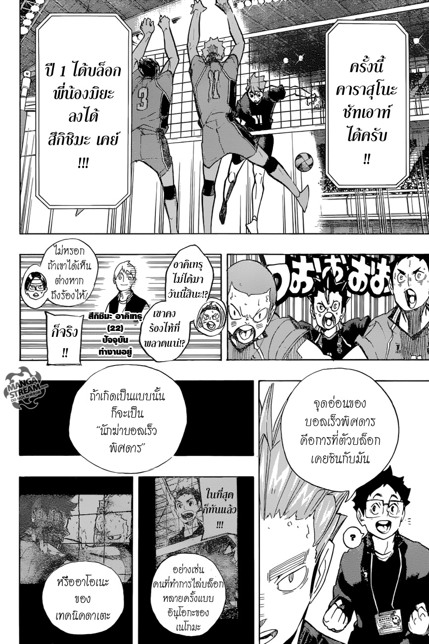Haikyuu!! 255-การค้นพบ