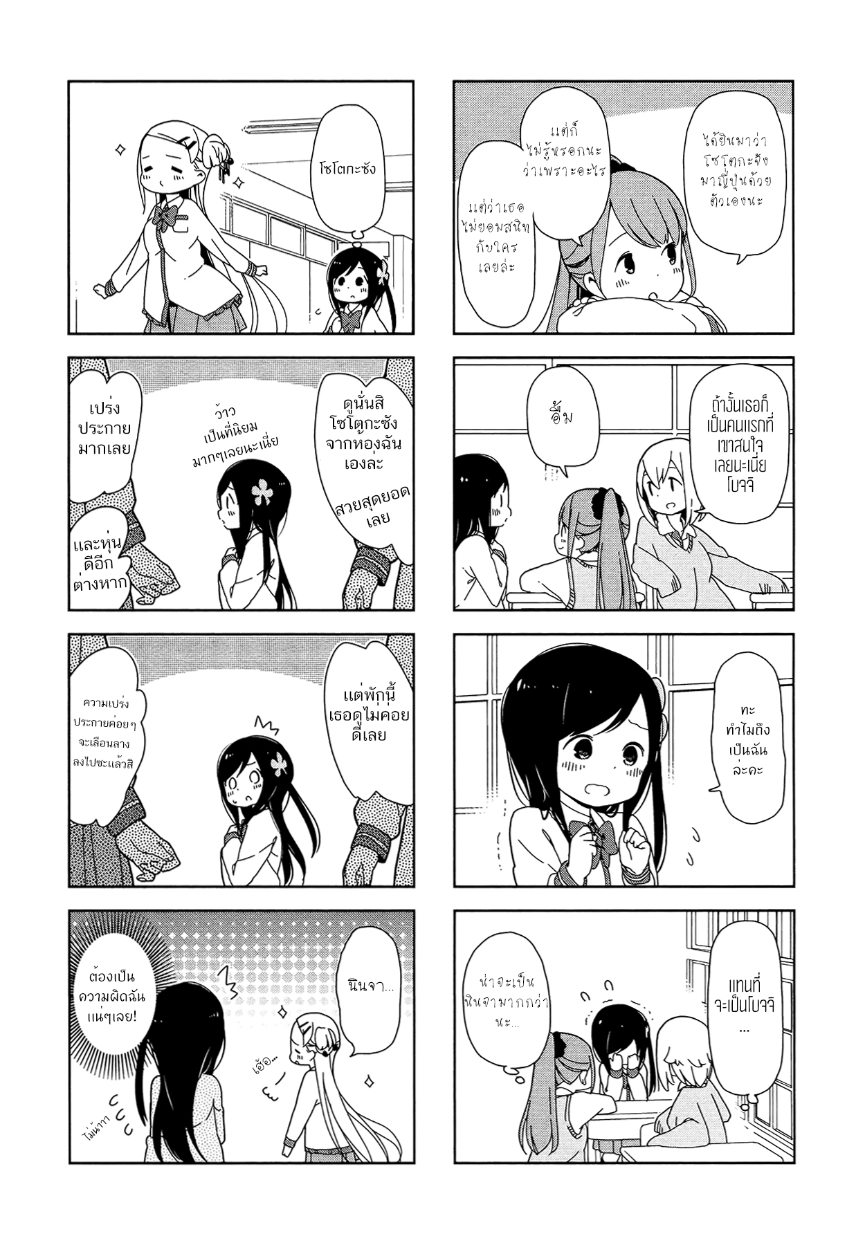 Hitoribocchi no OO Seikatsu 10-10