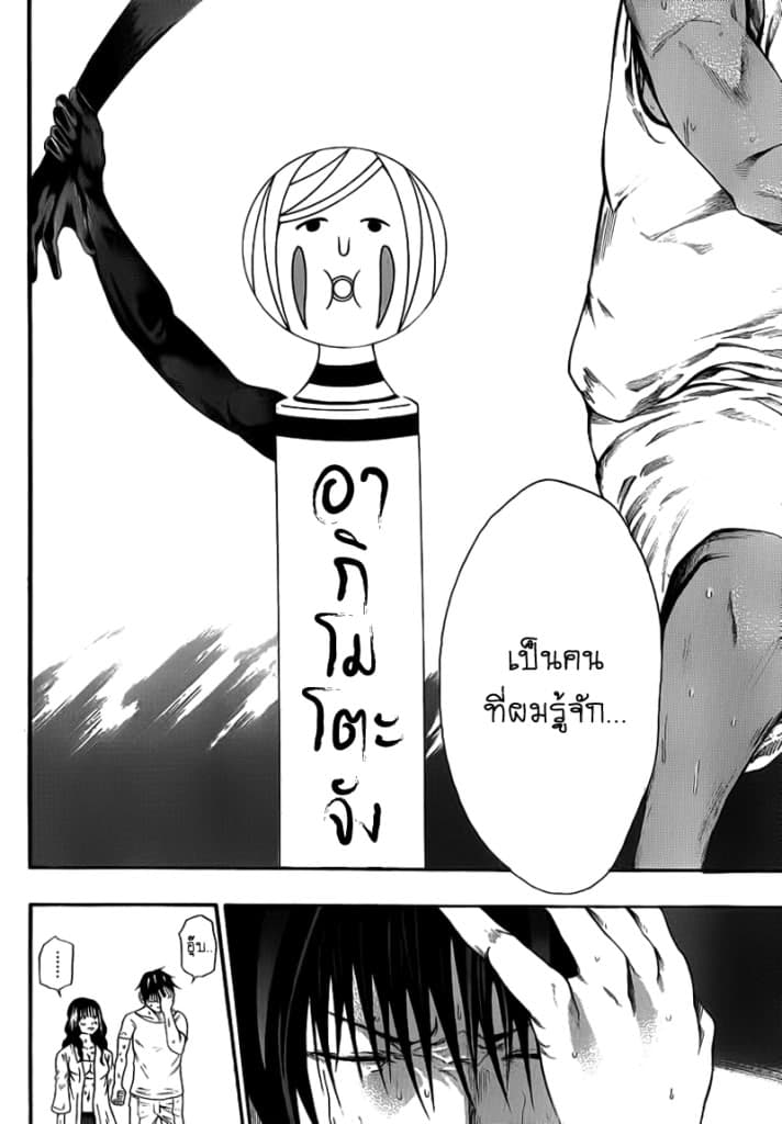 Kamisama no Iutoori 8-8