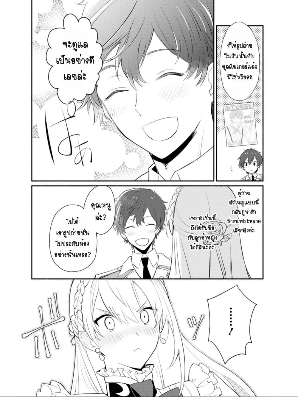 Mochiron, Isharyouseikyuu itashimasu! จะขอเรียกค่าทำขวัญให้ได้เลยค่ะ!!! 13-13