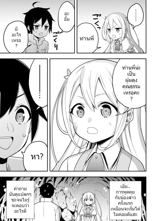 Jitsu wa Ore, Saikyou deshita? ที่จริงแล้วผมสุดยอดไปเลยนะ? 6.2-กำเนิดผู้ผดุงคุณธรรม (2)