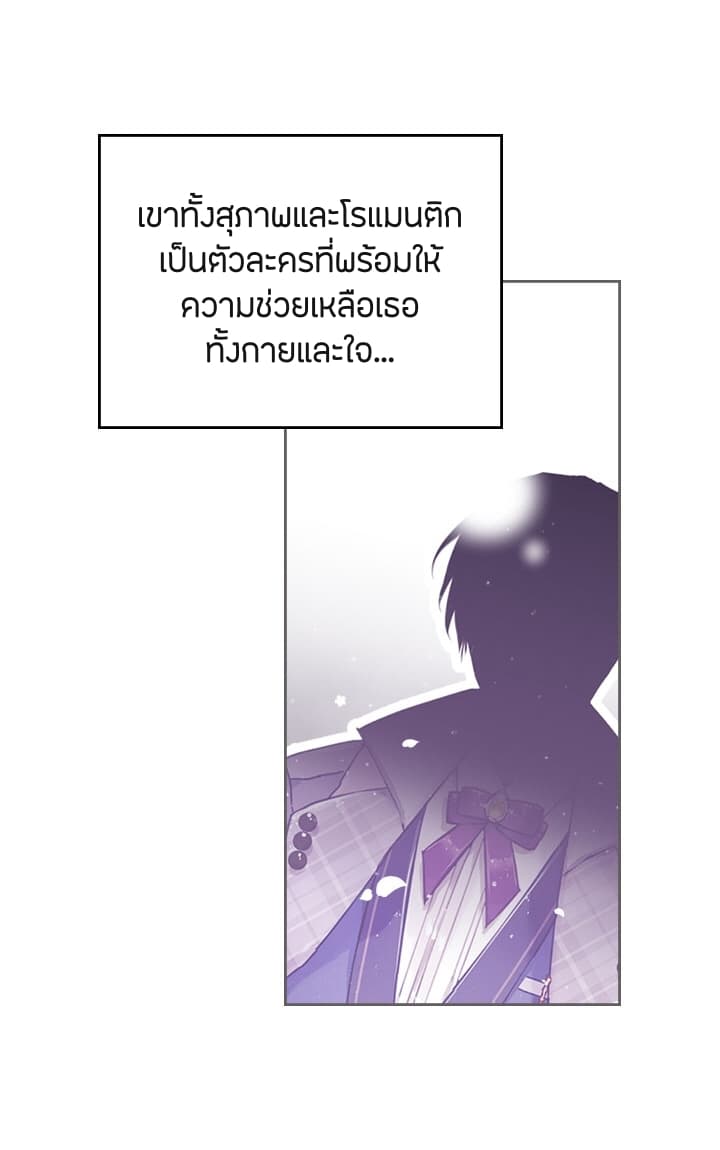 Death Is The Only Ending For The Villainess เกมรักอันตรายของนางร้าย 5-5