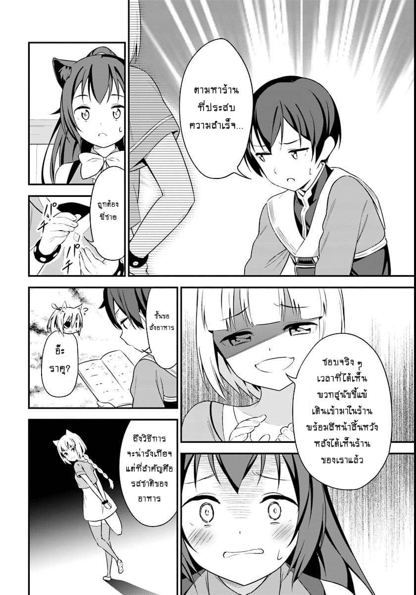 Butsuri-san de Musou shitetara Motemote ni Narimashita 7-7