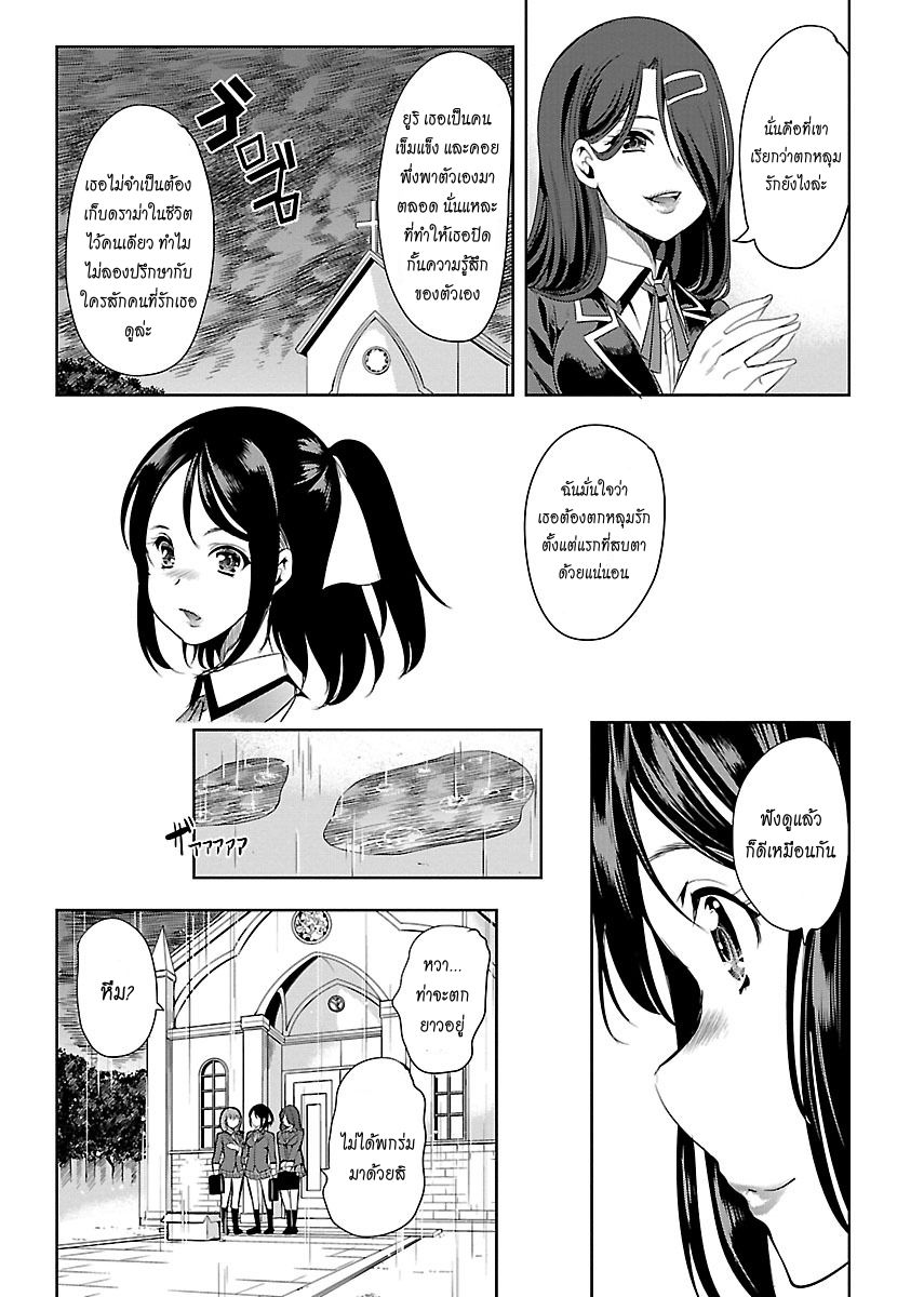 Black Lily to Shirayuri-chan 4-4