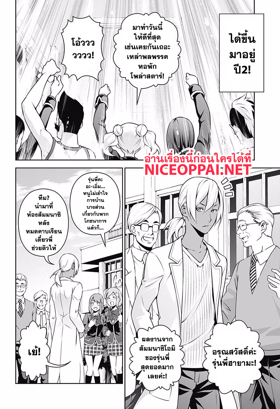 Shokugeki no Soma 264-จากทาโดโคโระ เมงุมิ