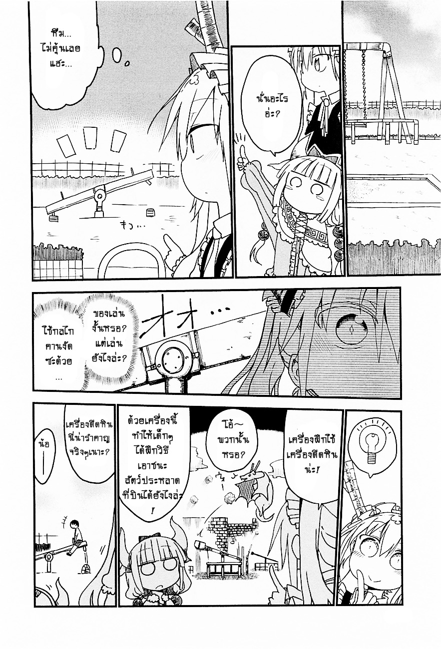 Kobayashi-san Chi no Maid Dragon สาวใช้มังกรของคุณโคบายาชิ 7-โทรุกับสามัญสำนึก