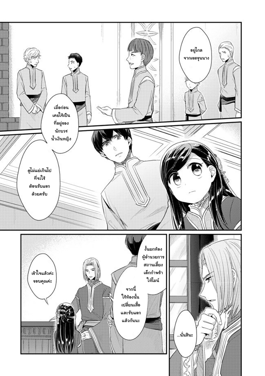 Honzuki no Gekokujou: Part 2 4-สิ่งที่ต้องให้