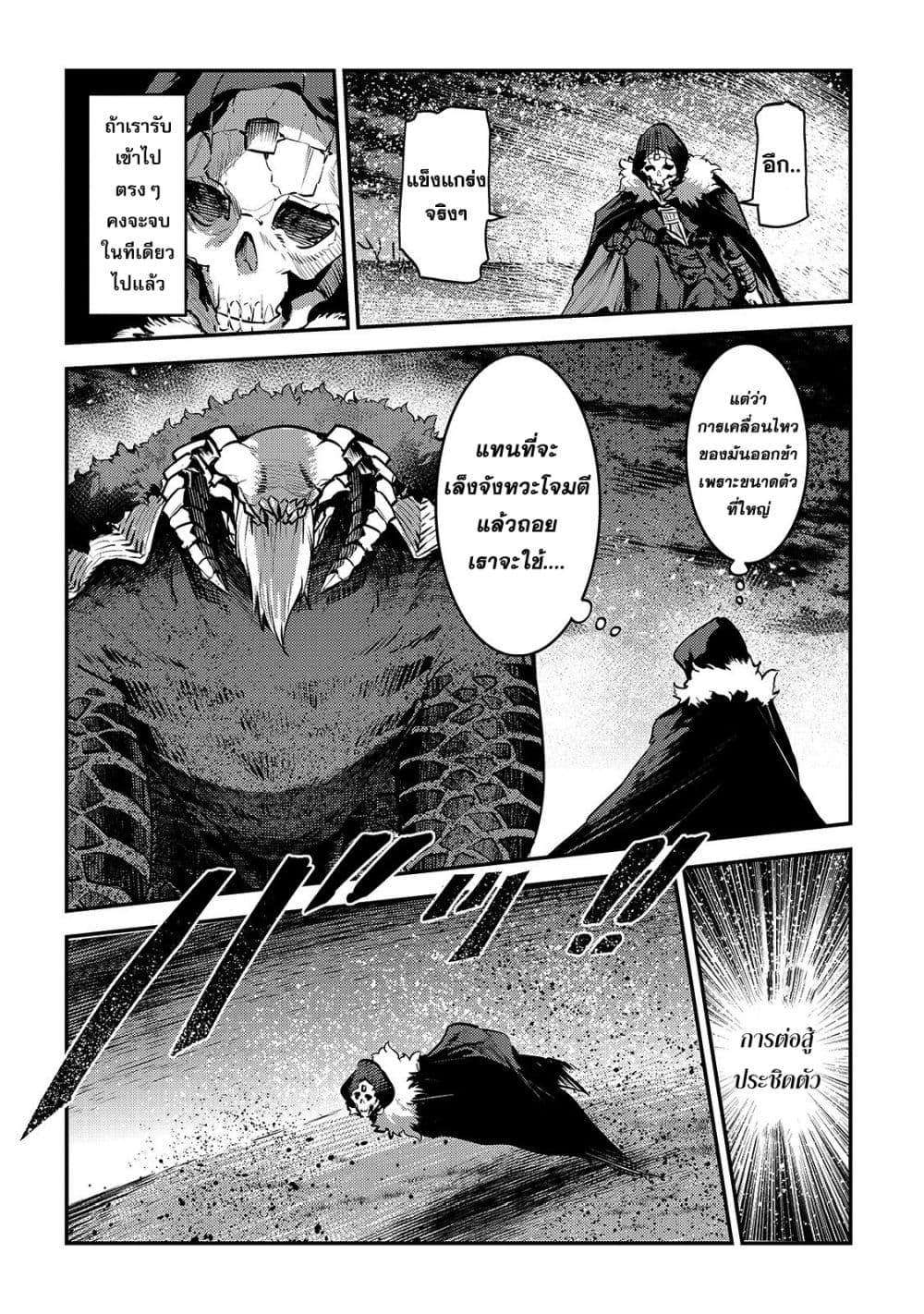 Nozomanu Fushi no Boukensha 21-เจ้าสัตว์ร้าย ทาราสก์