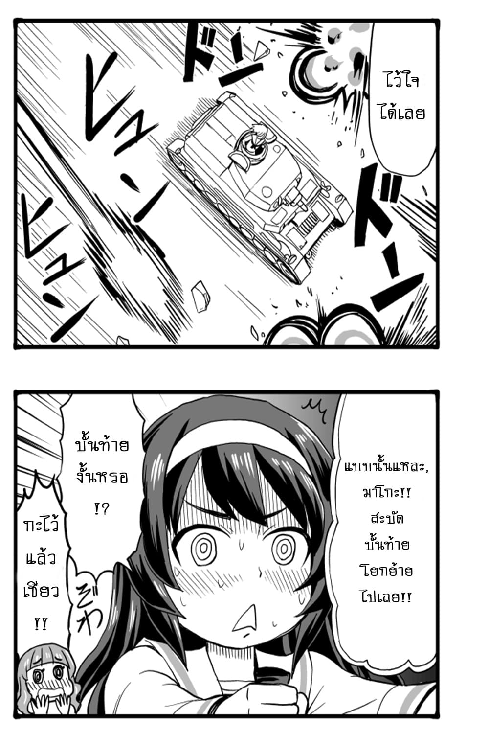 GIRLS und PANZER - Erika Change! 4-หัวหน้าหน่วยพยายามเข้า!