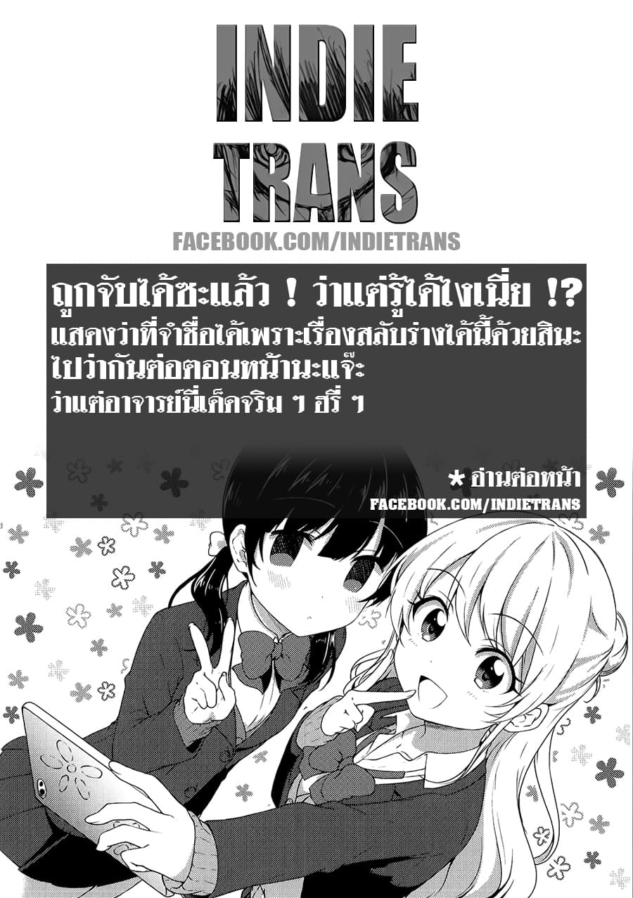 Swap ⇔ Swap 37-เปลี่ยนห้อง