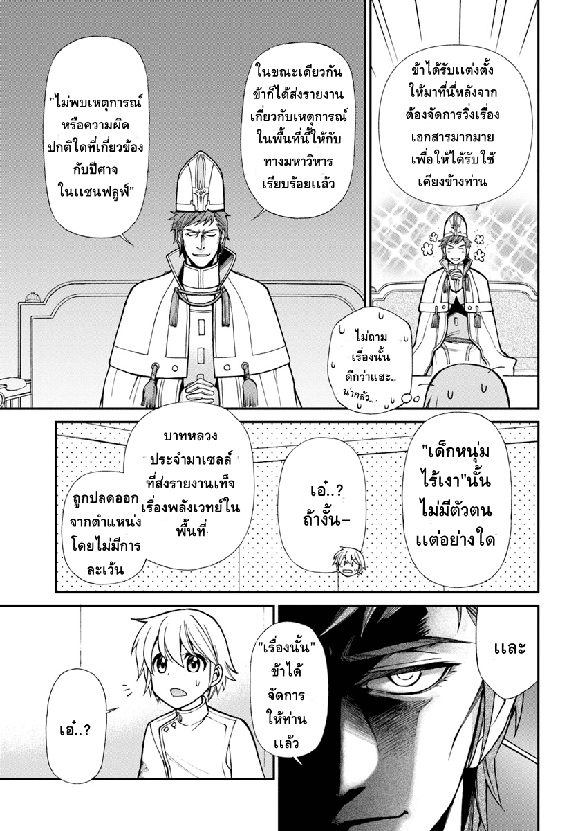 Isekai Yakkyoku เภสัชกรต่างโลก 14-เด็กหนุ่มไร้เงากับหน่วยตรวจการ III