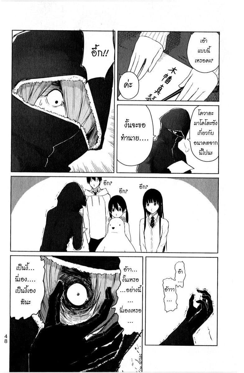Flying Witch 8-หมอดูใต้ต้นซากุระ