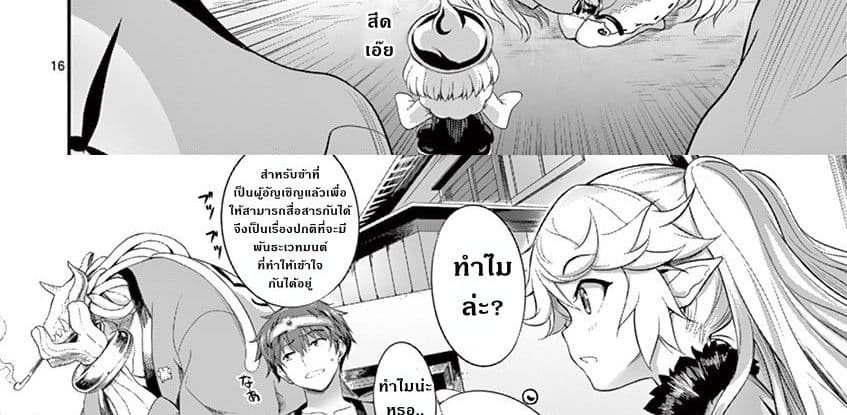 Yuusha-sama, Yukagen wa Ikaga desu ka? 2-อัญเชิญ ภูติน้ำ คลูดีเน่