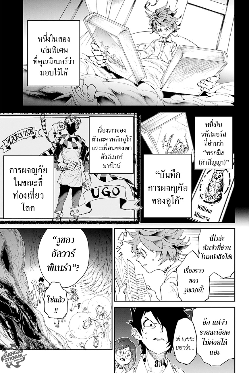 The Promised Neverland 40-งูของอัลวาร์ พิเนร่า