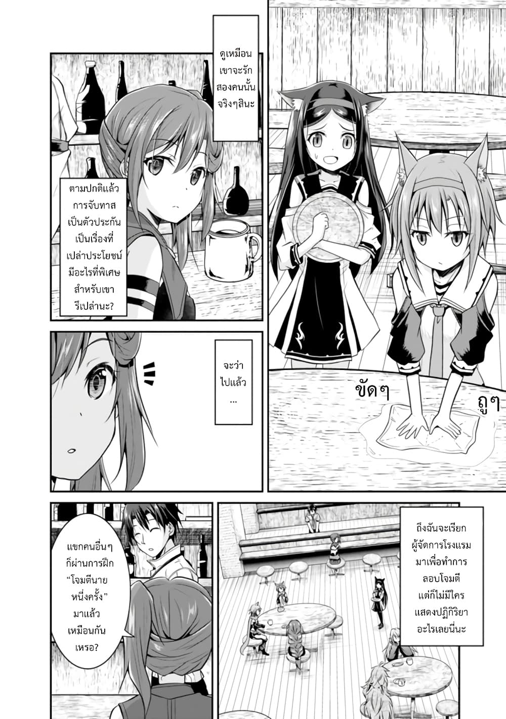 Save & Load no Dekiru Yadoya-San โรงแรมที่ให้คุณเซฟและโหลดได้ มีผู้กลับชาติมาเกิดสอนนักผจญภัยหน้าใหม่ 8-8
