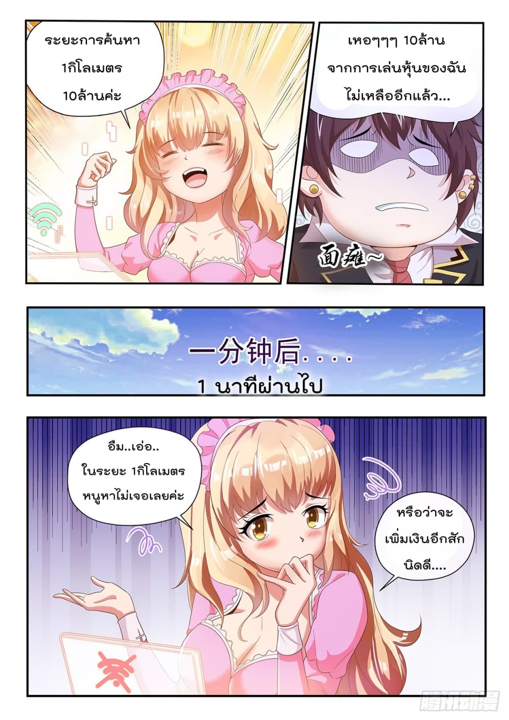 King of Gold ราชาแห่งทองคำ 9-9