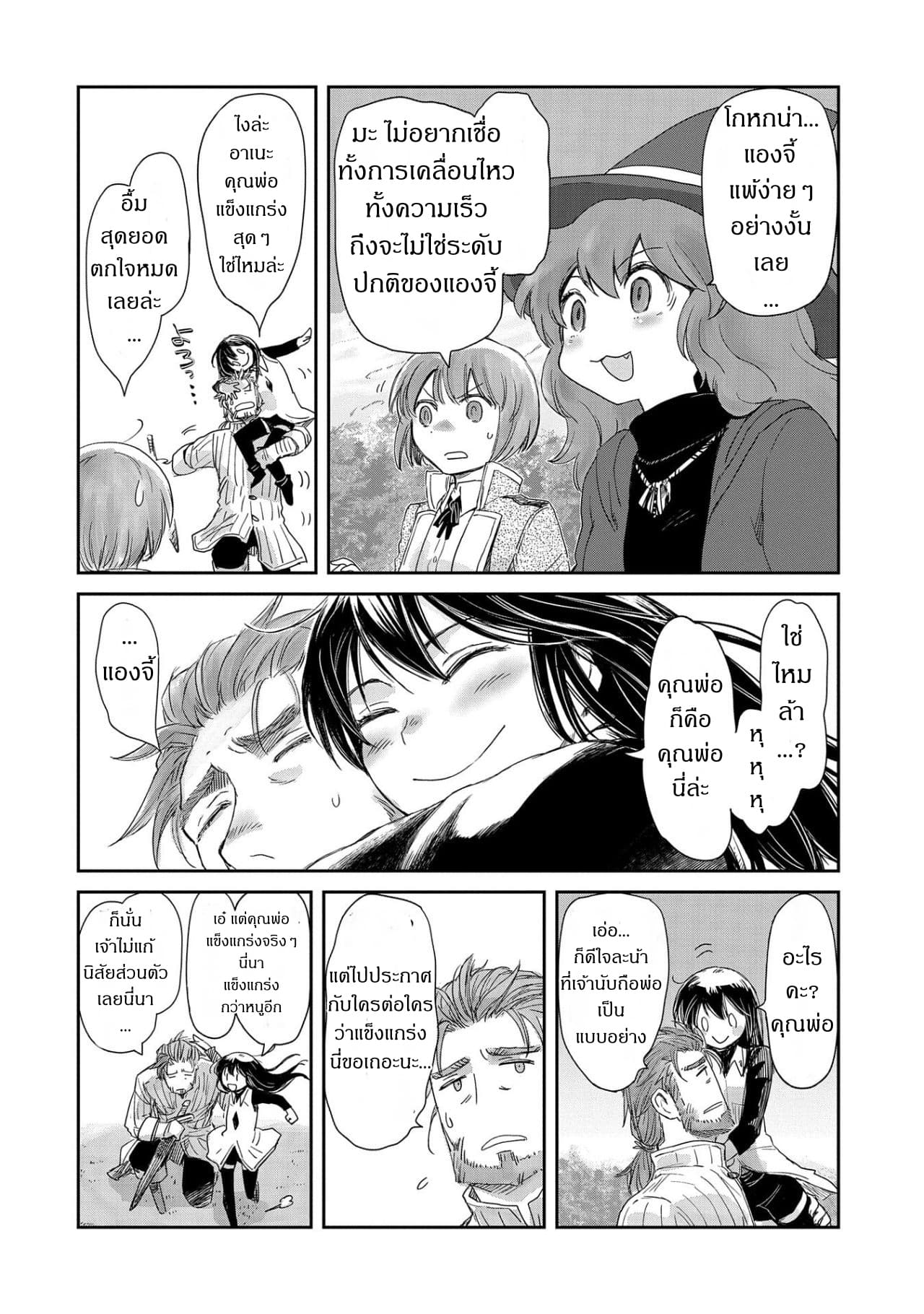 Boukensha ni Naritai to Miyako ni Deteitta Musume ga S Rank ni Natteta 11-11