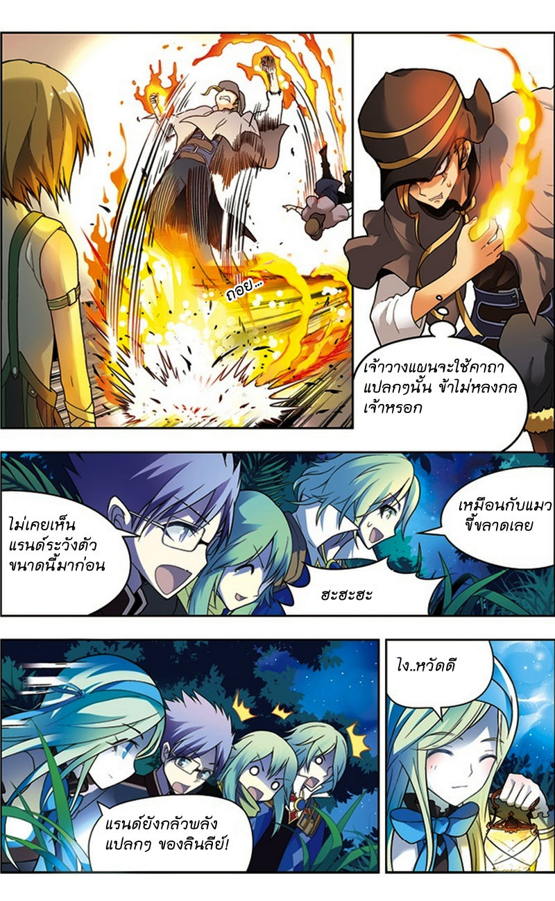 Panlong 29-ประลองกับแรนด์