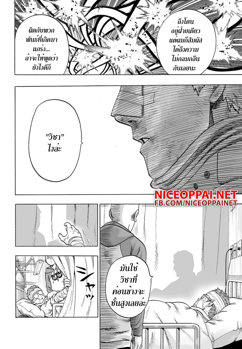 One Punch Man 47-กล้วย