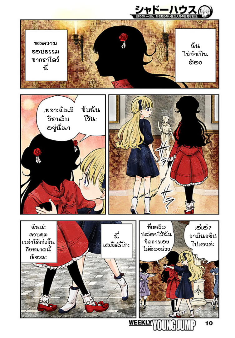 Shadows House 24-ชื่อ