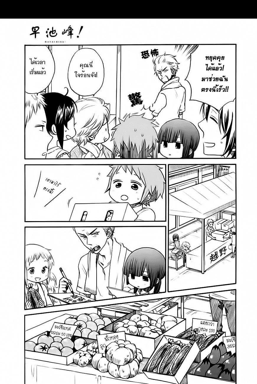 Hayachine! 5-รสชาติของบ้าน